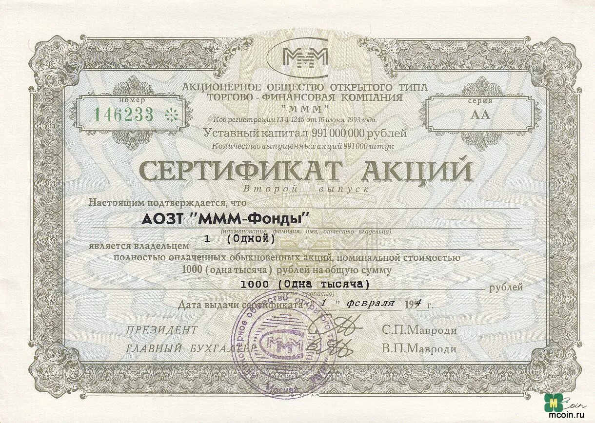 Как продать 1 акцию