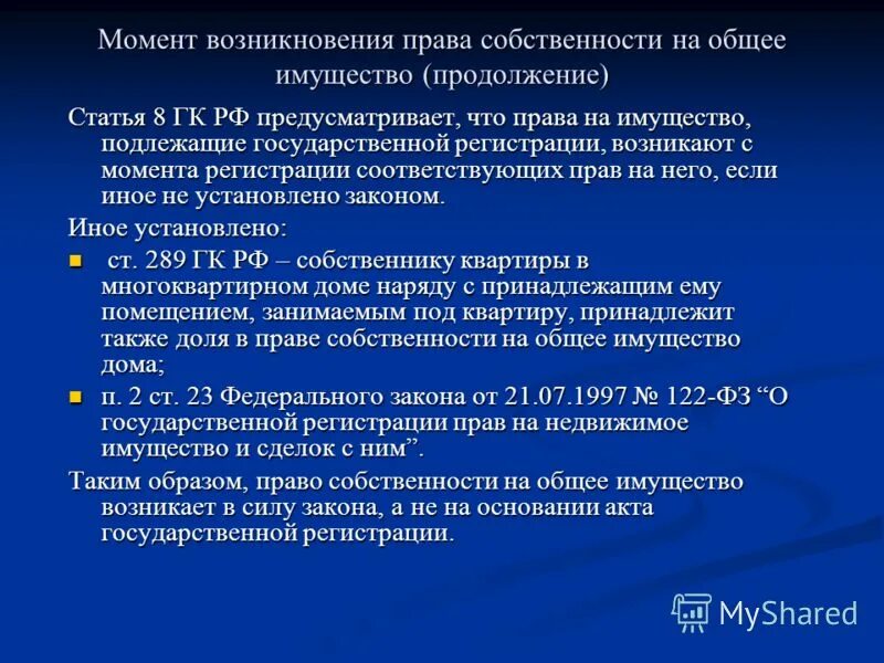 объекты недвижимости подлежащие государственной регистрации. объекты недвижимого имущество подлежат регистрации в:. виды прав подлежащих государственной регистрации. объекты подлежащие государственной регистрации. имущество подлежащие государственной регистрации.