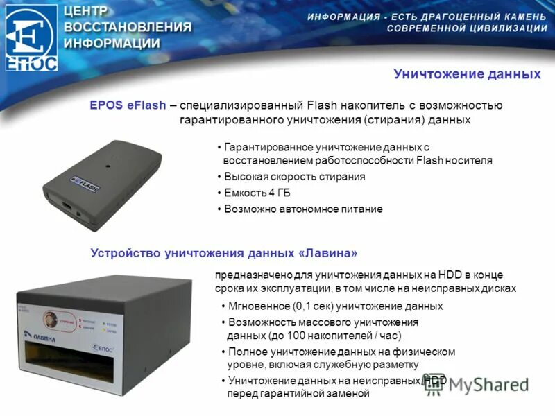 Система уничтожения информации на hdd. Методы гарантированного уничтожения информации на нжмд. Система уничтожения данных. Электромагнитного уничтожения данных. Модель угроз лекция.
