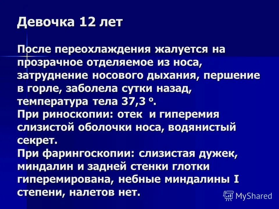 Температура 37 после переохлаждения