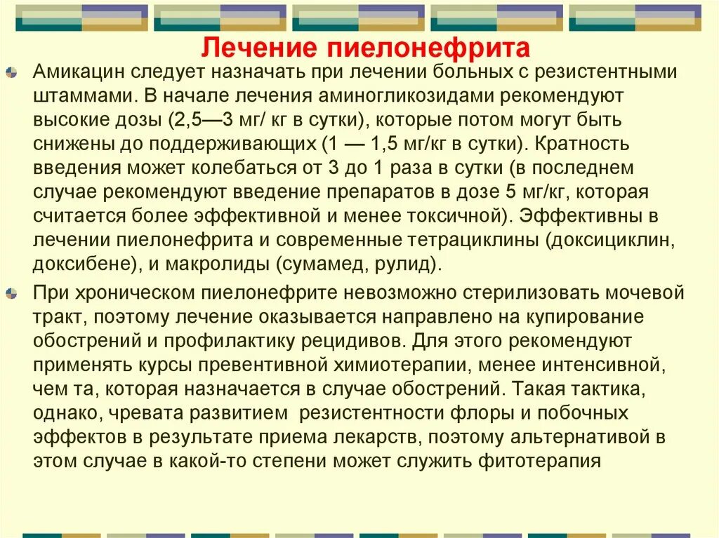 Антибиотики при почках у мужчин. Процедуры при пиелонефрите. Препараты при пиелонефрите. При лечении острого пиелонефрита применяют. Хронический пиелонефрит антибиотики.