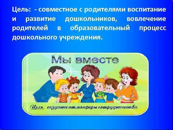 Родительское собрание семья в формировании ребенка