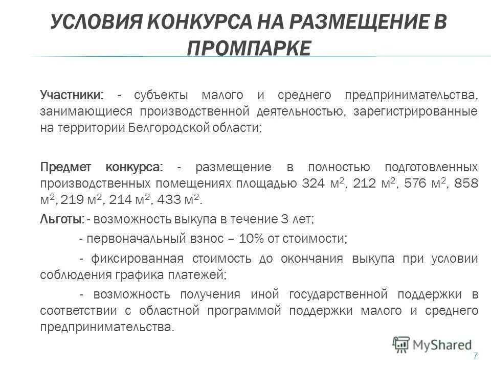стадии процедуры размещения государственных заказов. размещение конкурса. размещайте розыгрыши конкурсы. размещение конкурса. размещение конкурса.