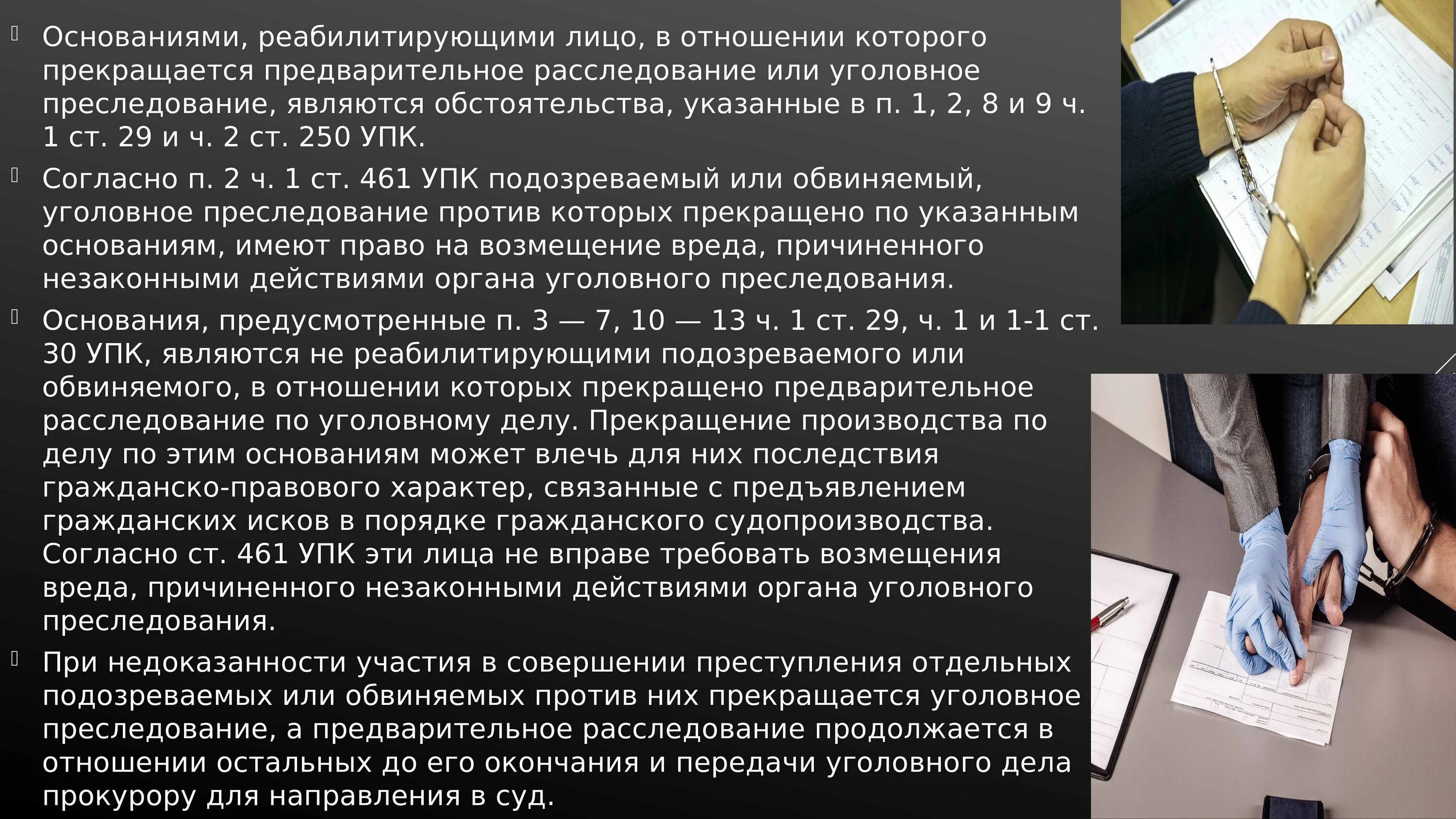 Содеянное это