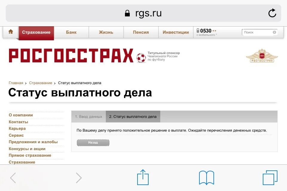 Росгосстрах проверить статус выплатного. Статус выплатного дела росгосстрах. Номер выплатного дела. Статус про дела. Номер выплатного дела росгосстрах.