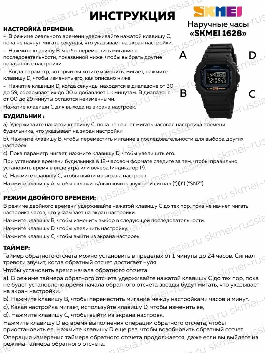 Как отключить часы skmei skmei 1251. Часы наручные SKMEI 1628. Часы SKMEI 1775 инструкция. Часы SKMEI инструкция. Sknes часы инструкция.