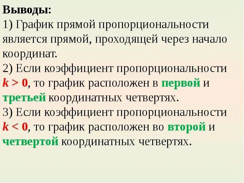 Что является прямой пропорциональностью. Коэффициент прямой пропорциональности. Что является графиком прямой пропорциональности. Коэффициент пропорциональности в геометрии. Принцип пропорциональности.