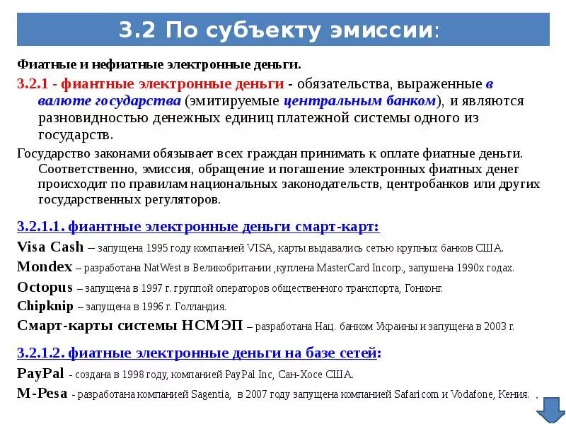 Фиатные деньги по другому 13 букв кроссворд. Фиатные электронные деньги. Фиатные электронные деньги примеры. Эмиссия электронных денег. Фиатные и нефиатные деньги.