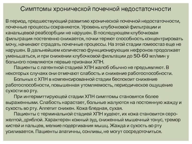 Смертность от почечной недостаточности. Хпн развивается при хроническом. Синдром острой почечной недостаточности симптомы. Поражение органов и систем при хронической почечной недостаточности. Жаропонижающие при почечной недостаточности.