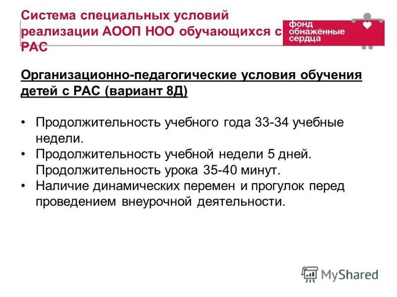 Аооп рас. Дополнительные программы начального образования. Адаптированная общеобразовательная программа с рас. Адаптированная общеобразовательная программа с рас. 4.