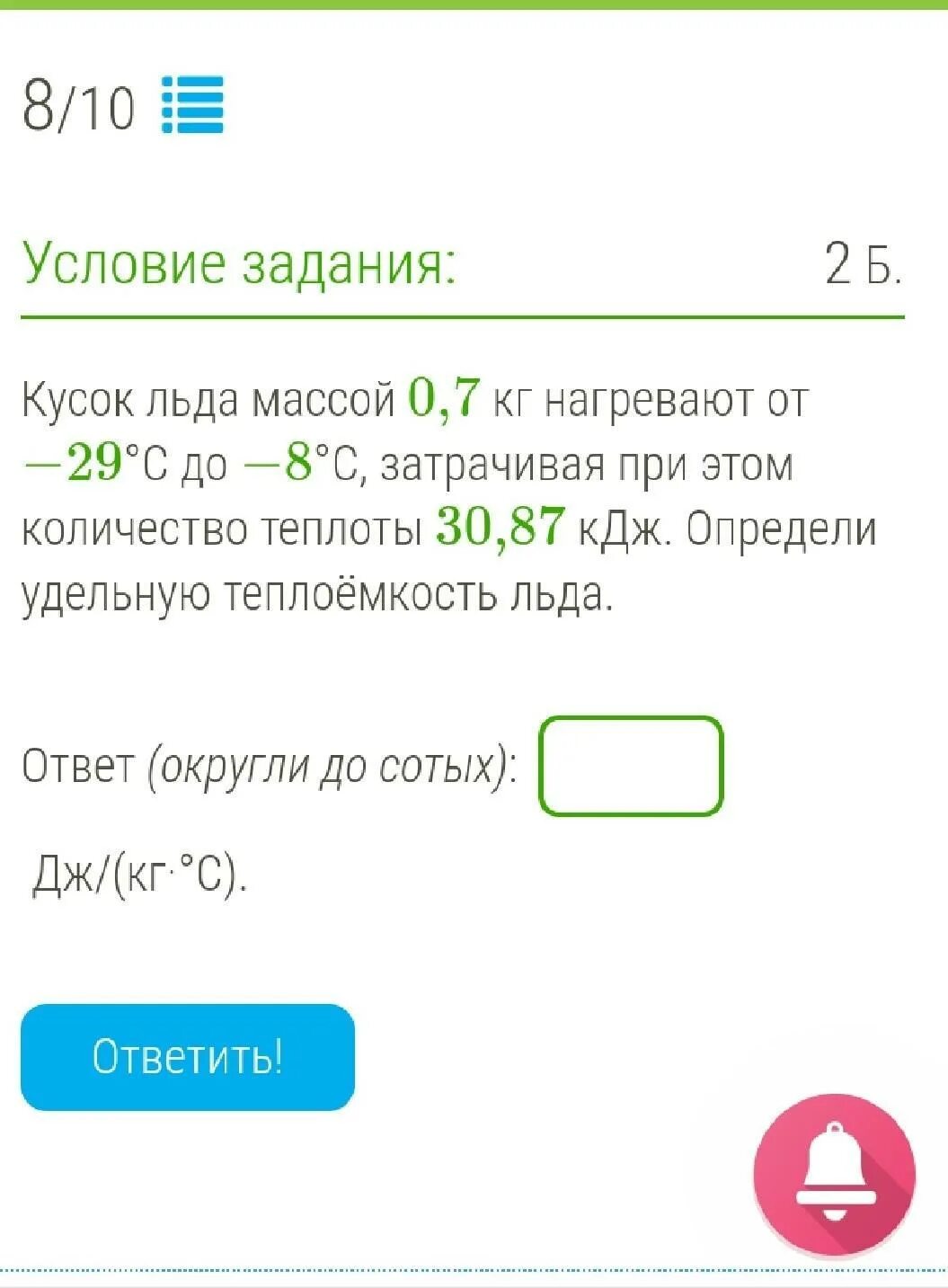Кусок льда при температуре t 0. Кусочек льда массой 0,8 кг нагревают. кусок льда массой 0 7кг нагревают от -15 до -5. кусок льда массой 0 9 килограмм нагревают от. кусок льда массой 0.7 кг нагревают от -17 до -7.