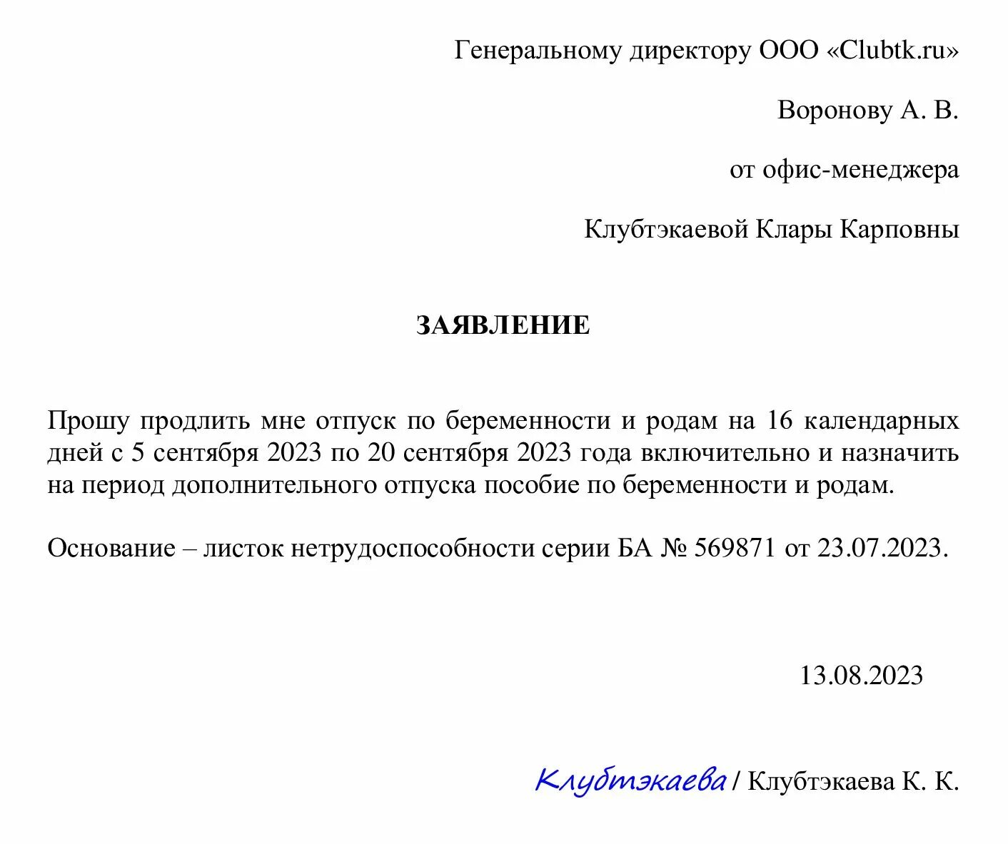 Заявление по беременности и родам образец 2024