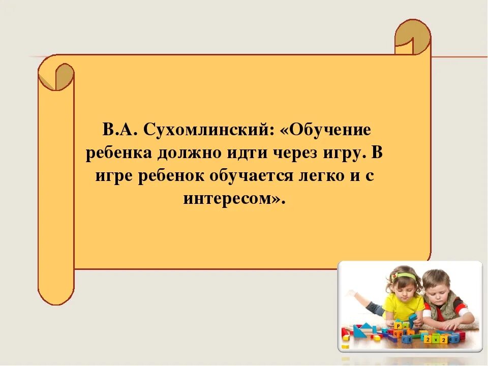 Сухомлинский обучение. Высказывания об игре. Высказывания Сухомлинского о детях. Высказывания о игре детей. Высказывание про речь дошкольника.