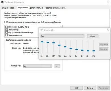 Как настроить басы в наушниках