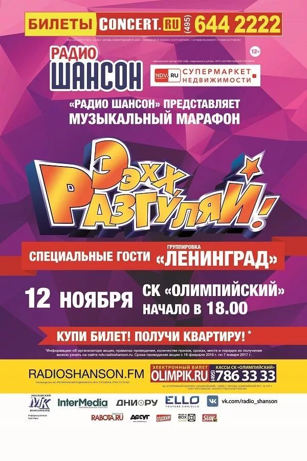 Ээхх разгуляй 2007. Эх разгуляй. Фестиваль ээхх разгуляй. Эх разгуляй. Разгуляй афиша.