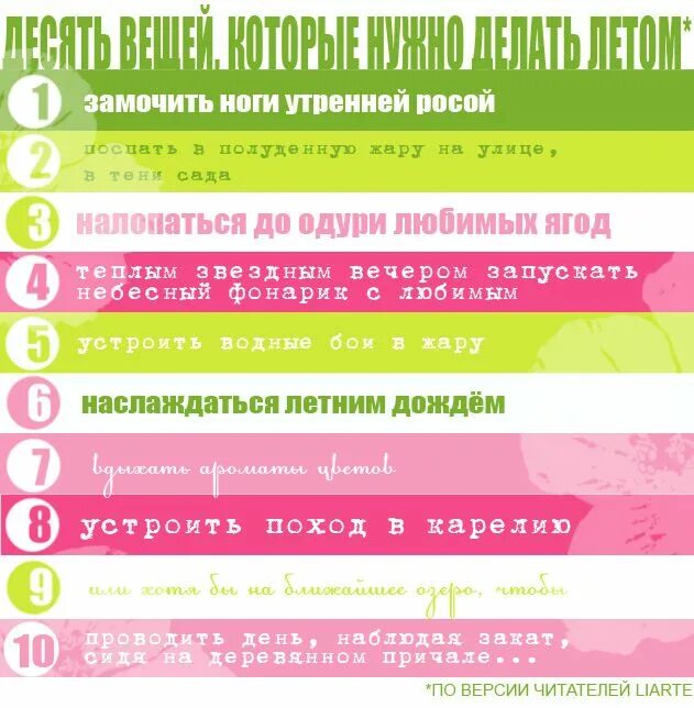 Обязательные дела на каждый день. Идеи на лето список. Планы на лето. Летний список дел. Список дел летом.