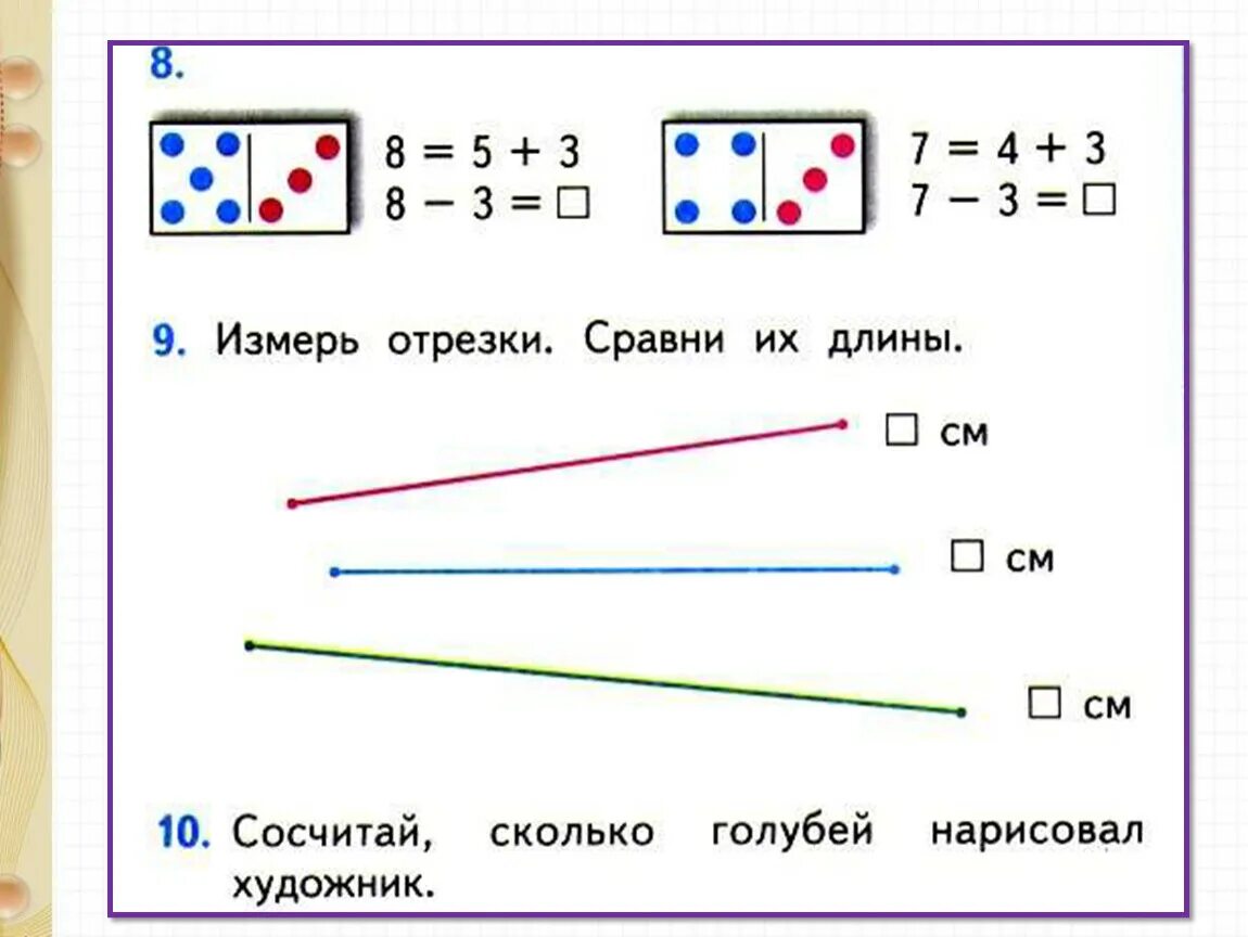 Измерь и сравни длину