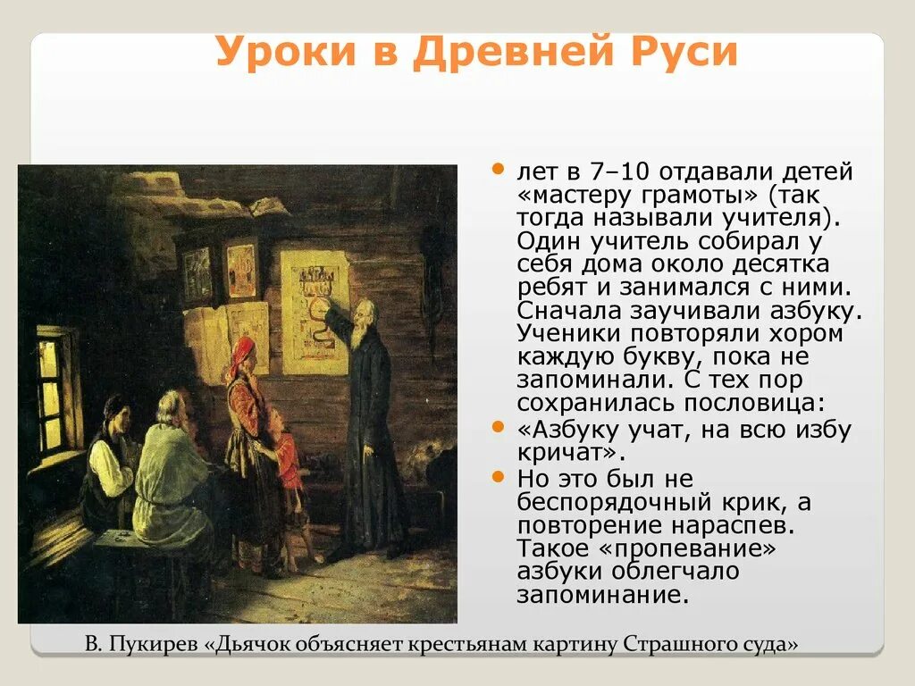 Как учили грамоте на Руси. Учеба в древней Руси. Как обучали детей в древней Руси. Как учились дети в древней Руси. Родные дети краткое