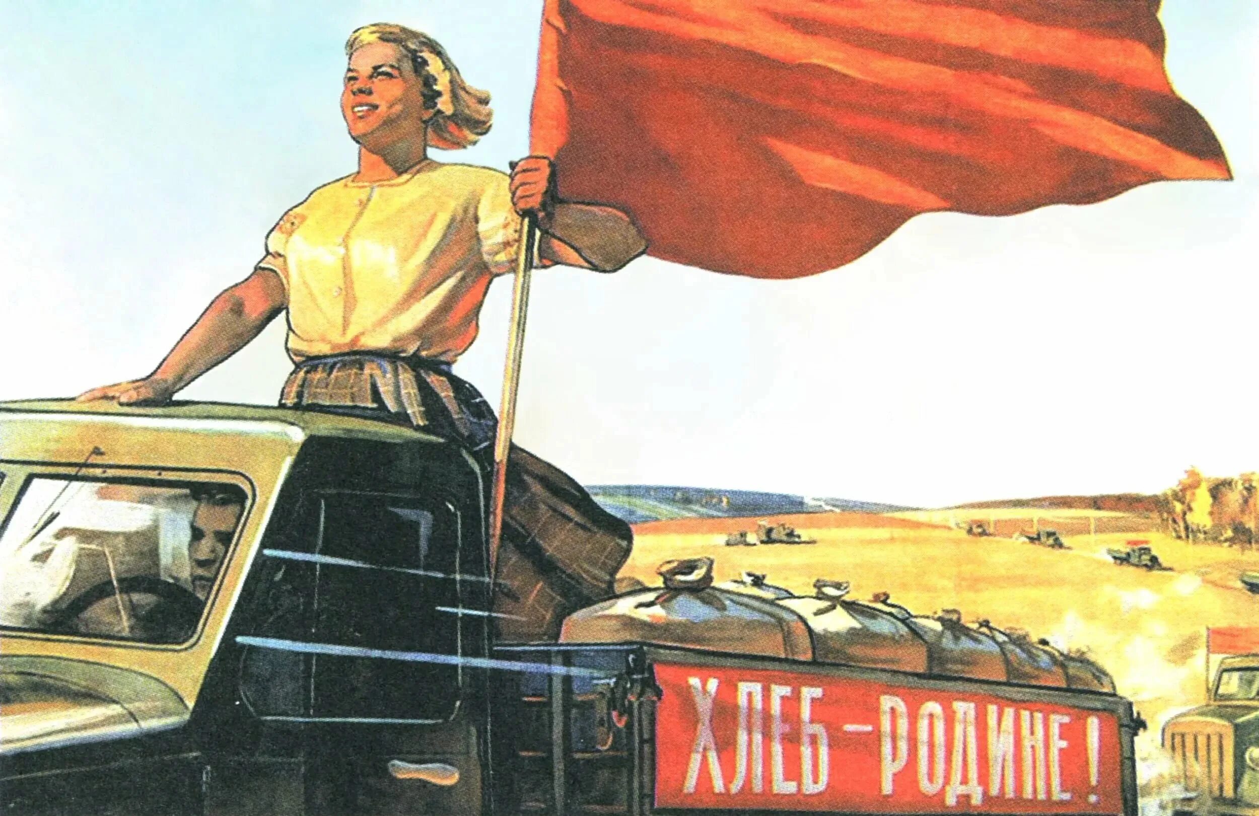 Советские плакаты. Хлеб родине плакат. Советские ретро плакаты. Советские плакаты горизонтальные.