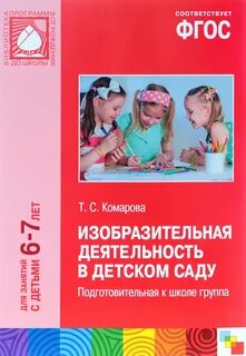 Рисование от рождения до школы старшая группа