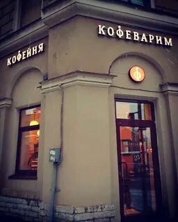 Кофеварим