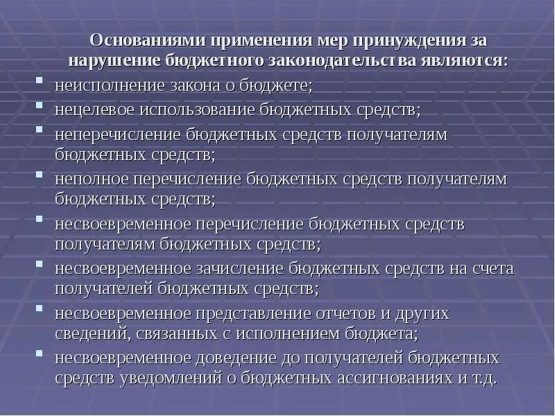 Срок нецелевое использование