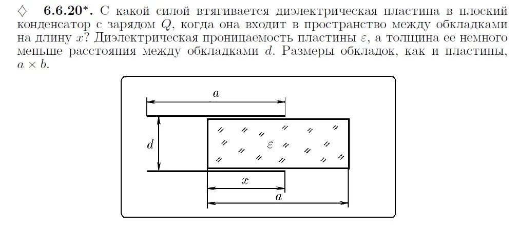 Диэлектрическая пластина в конденсаторе. В конденсатор вставляют пластину из диэлектрика. В конденсатор поместили пластину из диэлектрика. В плоский конденсатор вставили пластину. Между обкладками конденсатора помещают диэлектрик