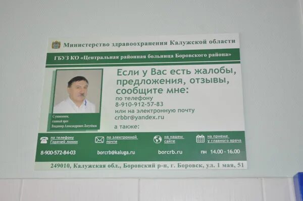 Номер телефона регистратуры александровской больницы