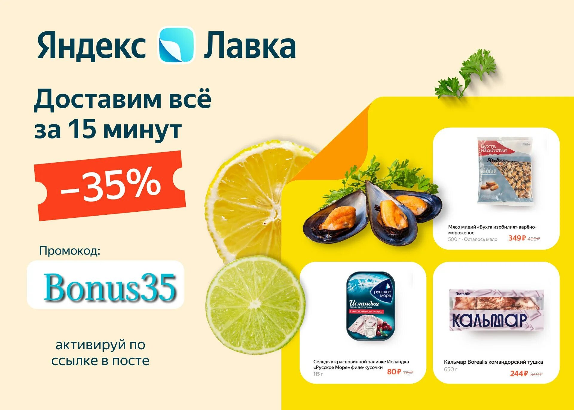 Доставка еды промокод на первый заказ. Промокод Лавка. Продукты промокод. Промокоды на еду.