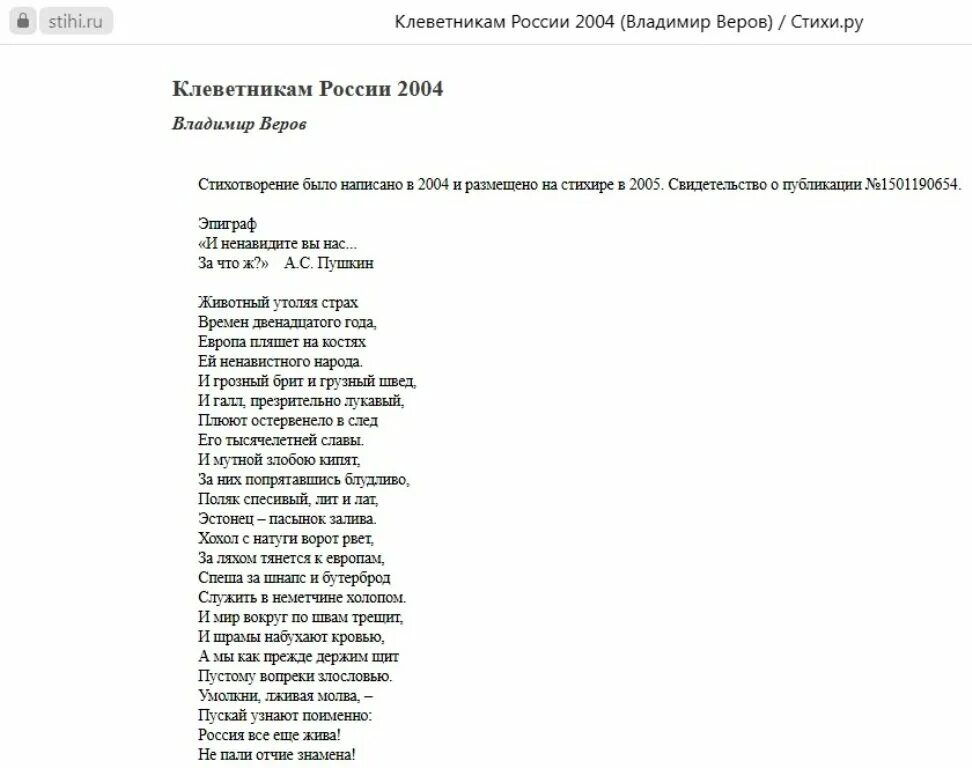 Клеветникам России Пушкин. Стихотворение Владимира Верова клеветникам России.