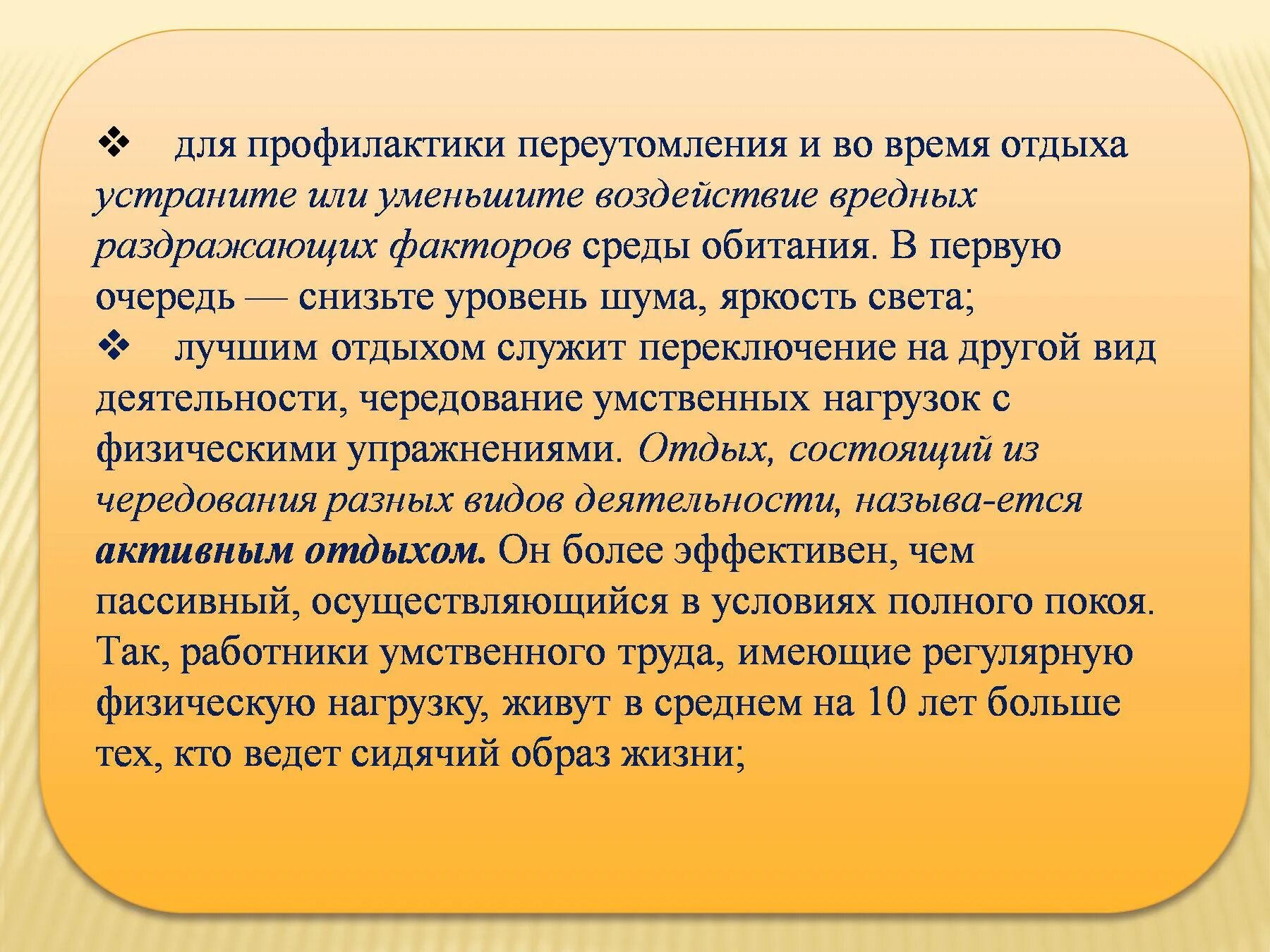 Фактором переутомления является ответ