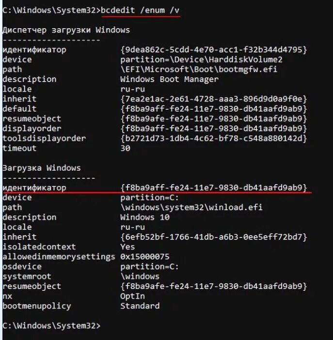 Не найдена среда восстановления windows 10. Среда восстановления windows 10. bcdedit команды. идентификатор windows 10. f8 windows восстановление.