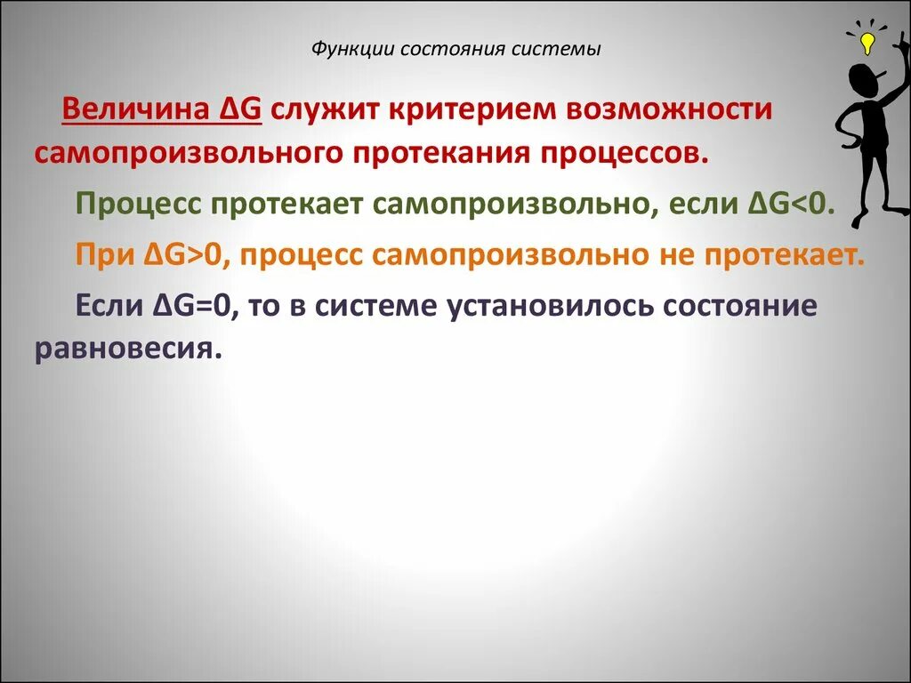 Функции состояния системы. Функции состояния термодинамической системы. Функцией состояния системы является. Параметры и функции состояния системы.