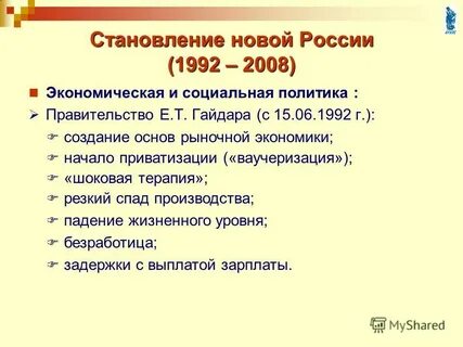 Формирование новой экономики