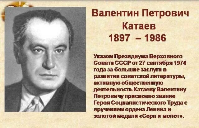 Портрет писателя Катаева. Катаев в.п портрет писателя.