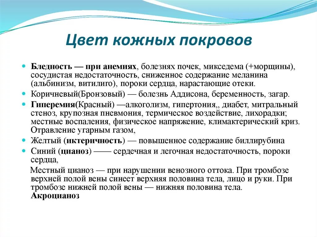 Можно ли по состоянию кожных покровов человека. Цвет кожных покровов в норме. Кожные покровы пациента в норме.