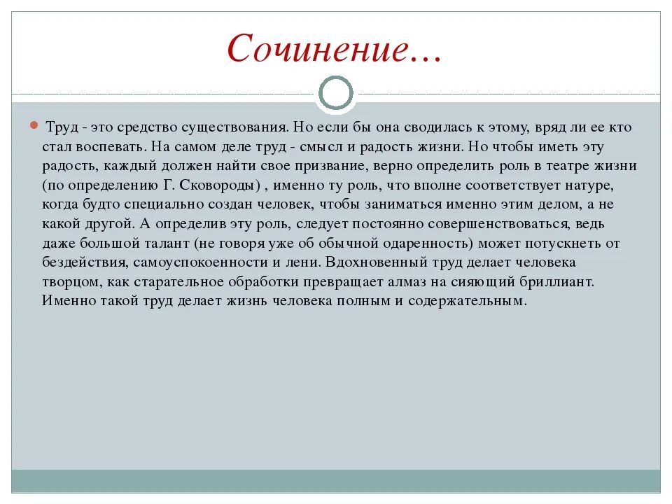 Жизнь значит работать труд есть жизнь человека. Эссе на тему труд. Люди труда сочинение. Сочинение о труде. Сочинение на тему люди труда.