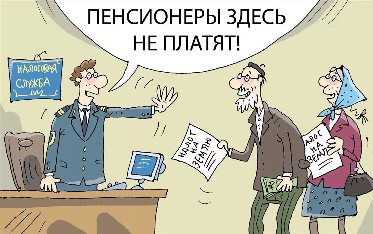 Комментарий налог. Налоговый вычет карикатура. налоговые льготы карикатура. подоходный налог карикатура. налоговые льготы рисунок.