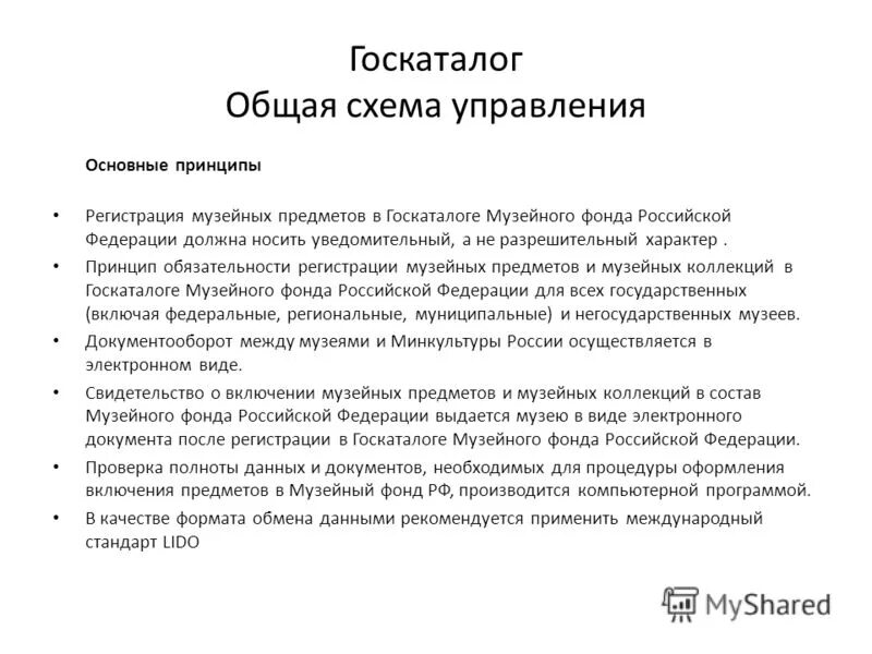 Государственный фонд музейного фонда рф