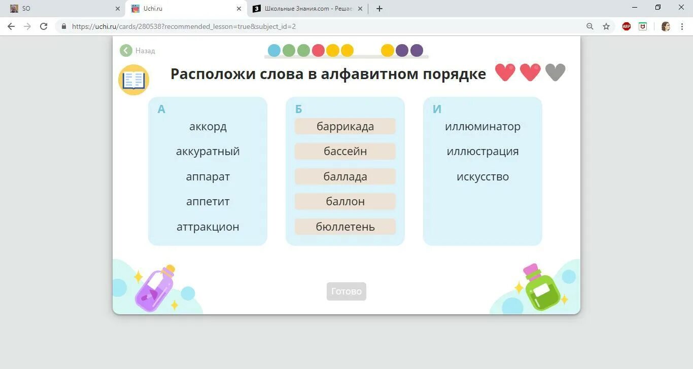 Слово расположить. Расположи слова в алфавитном порядке учи ру. Учи ру расставь слова в алфавитном порядке. Расположите слова в алфавитном порядке учи ру. Расположи слова в алфавитном порядке учи ру 5.