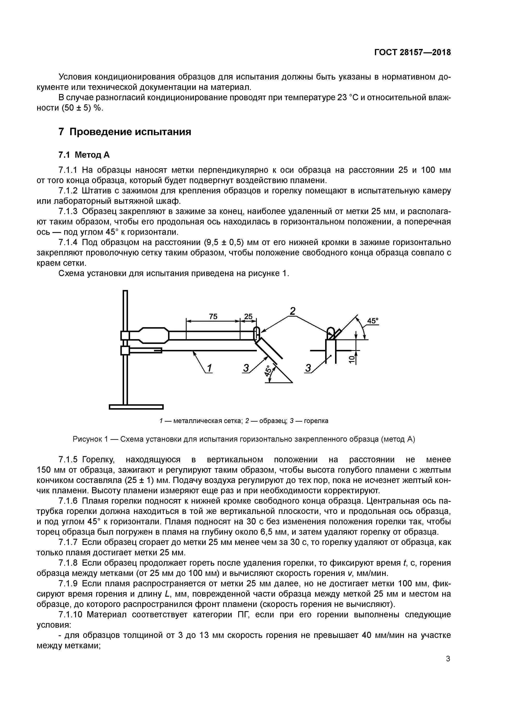 ГОСТ 28157-2018. Камера для испытаний по ГОСТ 28157. Материалы не поддерживающие горение ГОСТ. Категория стойкости к горению. Горение гост