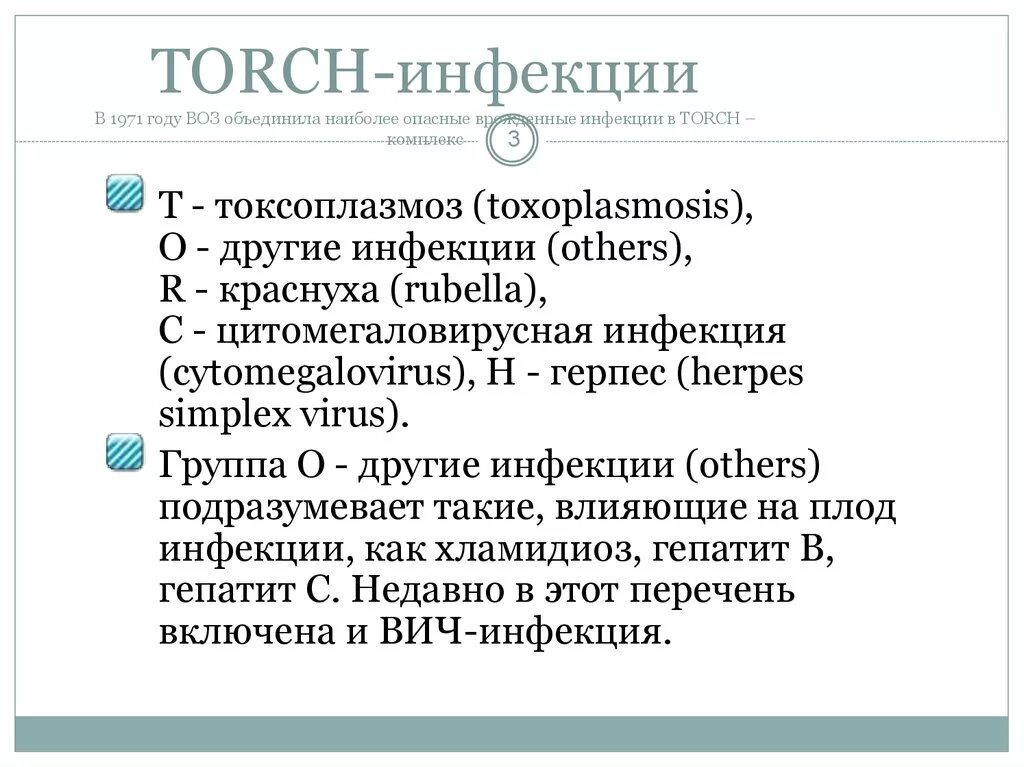 Torch инфекции что это такое. Что относится к торч инфекциям. инфекции торч комплекса. торч инфекции список. инфекции torch-комплекса что это.
