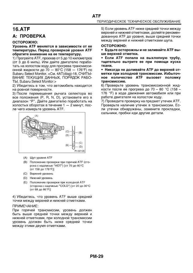 Уровень масла в АКПП Subaru Forester sf5. Уровень масла в АКПП. Субару Форестер 2009. Уровень масла в АКПП Субару Легаси. Форестер sh уровень масла АКПП.