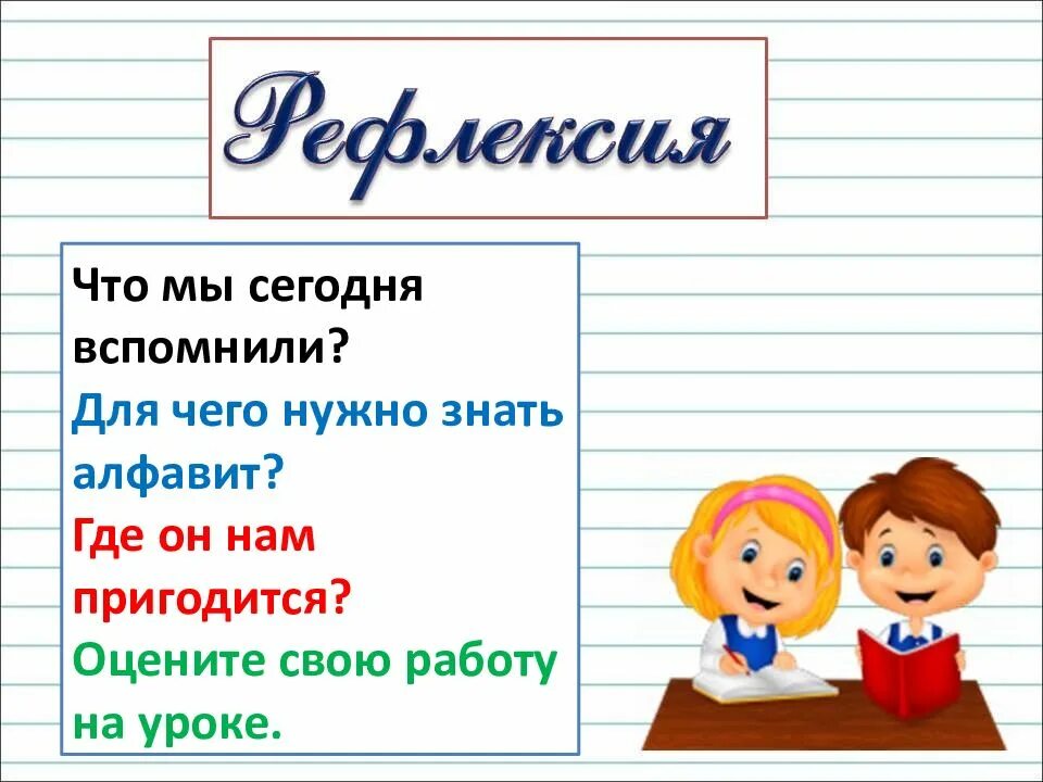 Для чего нужно знать алфавит. Для чего нужно знать алфавит 2 класс. Презентация алфавит. Презентация на тему алфавит. Азбука или алфавит презентация 1 класс