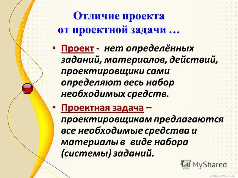 Чем проект отличается от акции