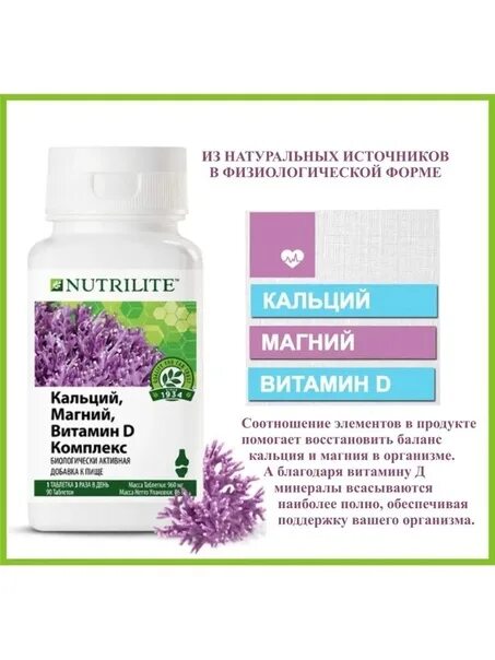 Можно ли магний с д3. Нутрилайт кальций магний витамин д. Nutrilite кальций магний витамин d комплекс 90 таб. Кальций магний витамин д Амвей. Nutrilite™ кальций, магний, витамин d комплекс, 90 таб..