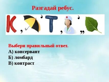 Отгадай по определениям