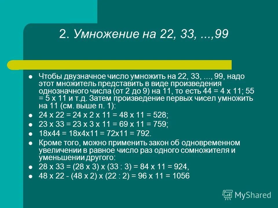 Умножение чисел запись которых оканчивается нулями. Математика 4 класс 1 часть учебник аргинская ивановская кормишина. Выпиши все пары чисел произведение которых оканчивается цифрой 4. Произведение однозначных чисел. Умножение двух значных чисел.