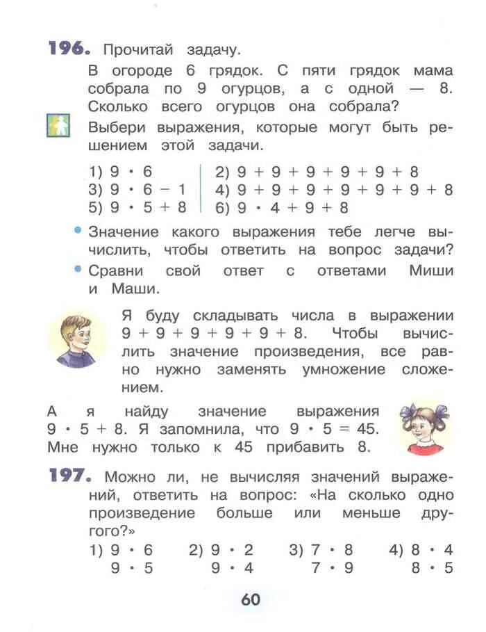 Математика 2 класс Истомина умножение. Умножение Истомина задания. Истомина 2 класс задания на таблицу умножения. Истомина 2 класс сравнить умножение. Истомина методика математики