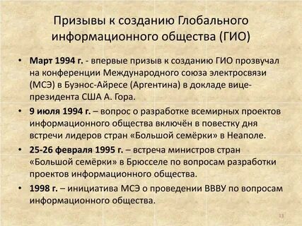 Хартия информационного общества